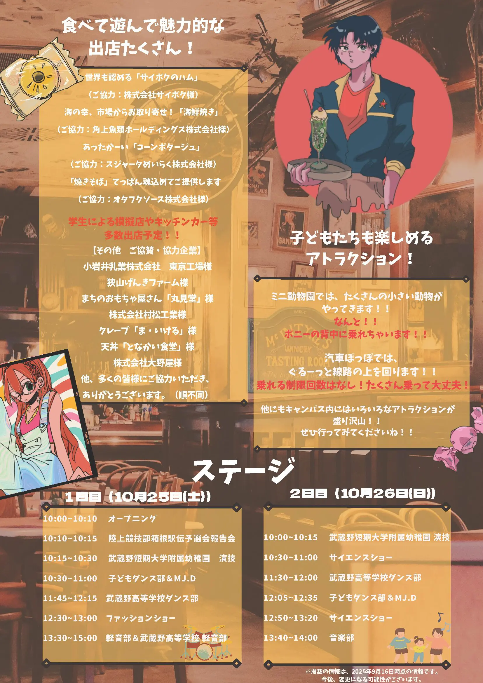 10/25(土)・26(日) 大学祭「なでしこ祭」開催のご案内 | 武蔵野学院