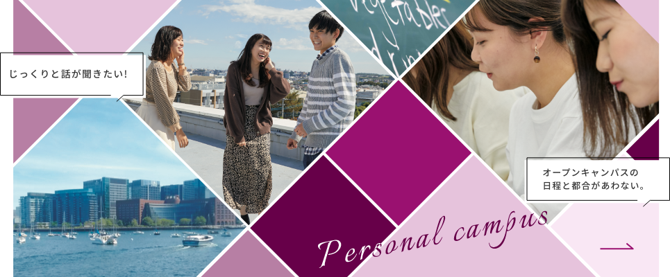 personal campusバナー