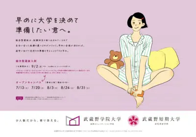 西武線ポスターアーカイブ | 武蔵野学院大学