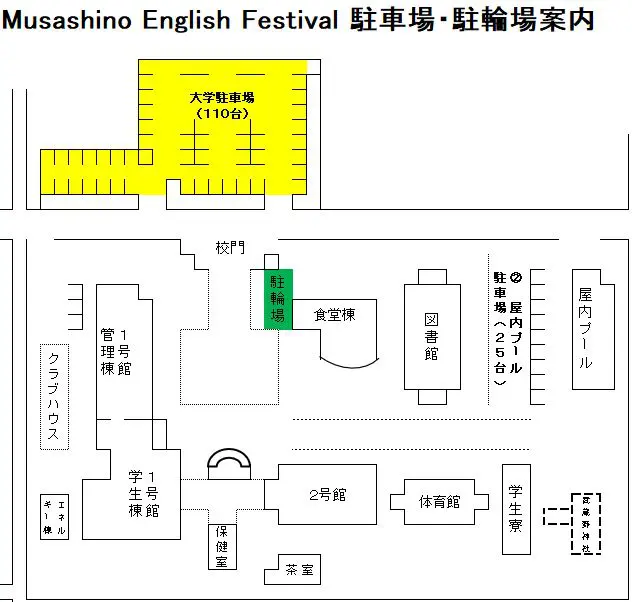 Musashino English Festival | 武蔵野学院大学