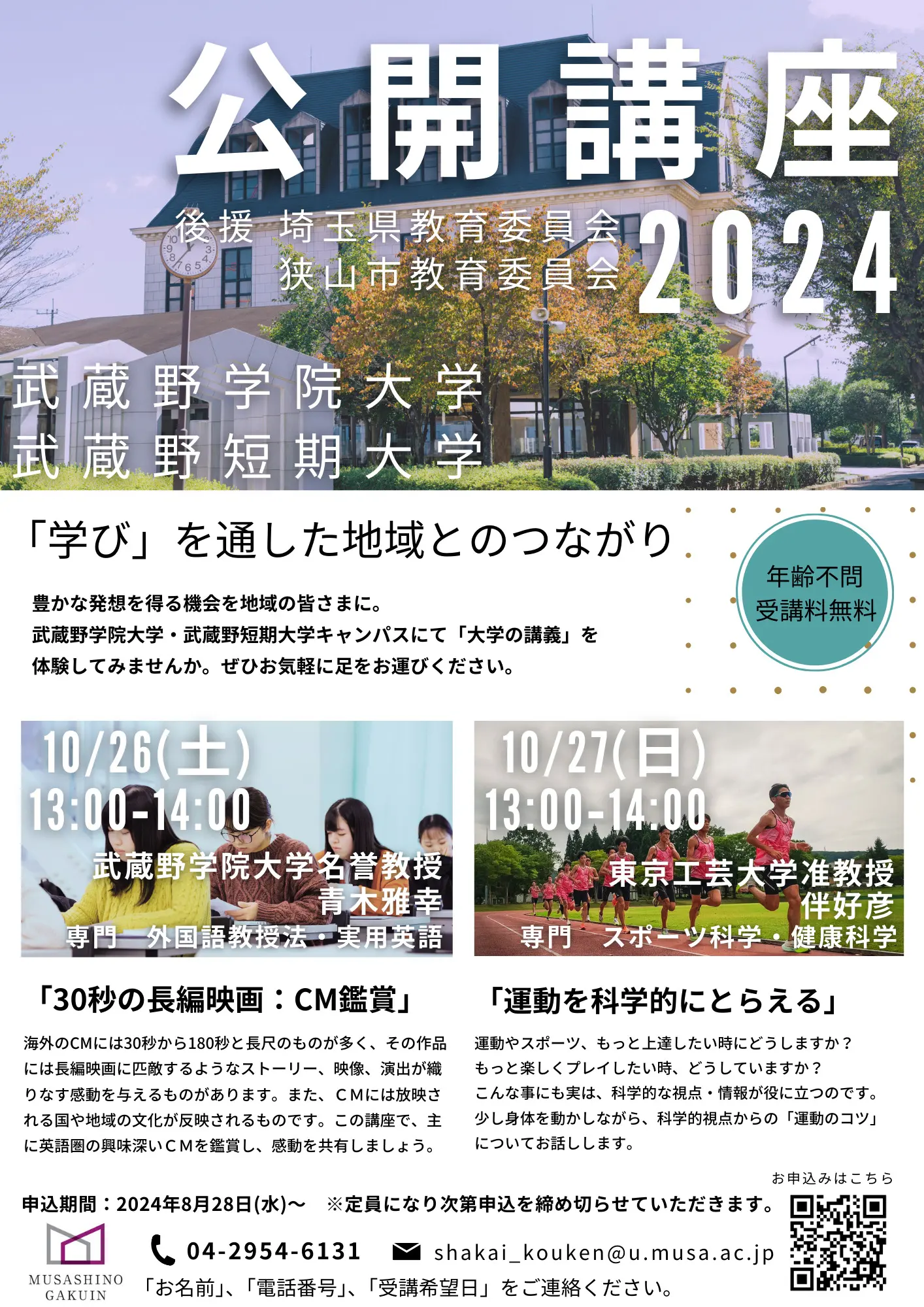 公開講座 | 武蔵野学院大学