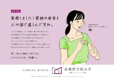 西武線ポスターアーカイブ | 武蔵野学院大学