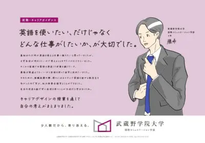 西武線ポスターアーカイブ | 武蔵野学院大学