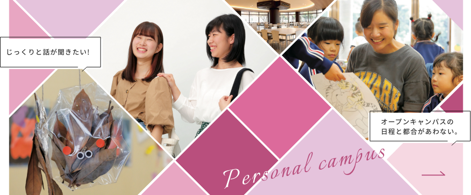 personal campusバナー