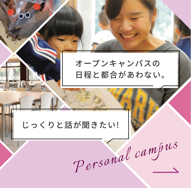 personal campusバナー